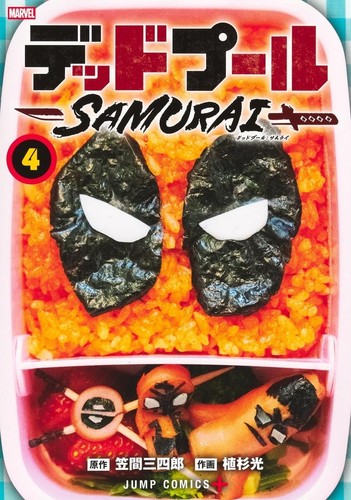 Deadpool samurai vol 4 - deadpool:,